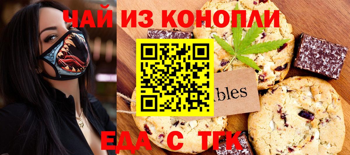 Еда ТГК конопля  Вход с VPN  Донецк 