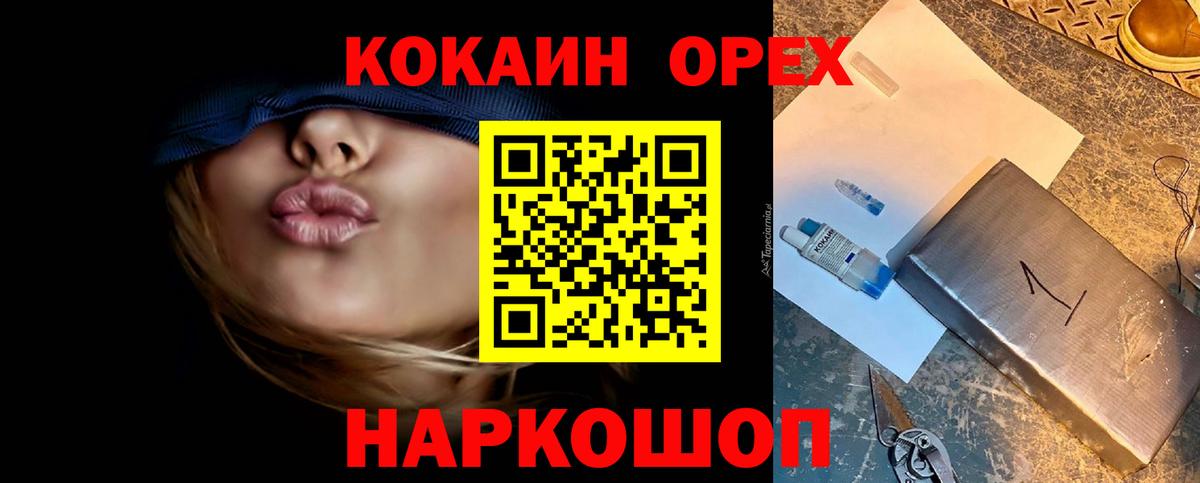Cocaine Колумбийский  Вход с VPN  Cocaine 99%  Донецк 