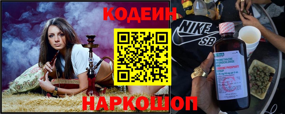 Донецк  Codein напиток Lean (лин)  Вход с VPN 