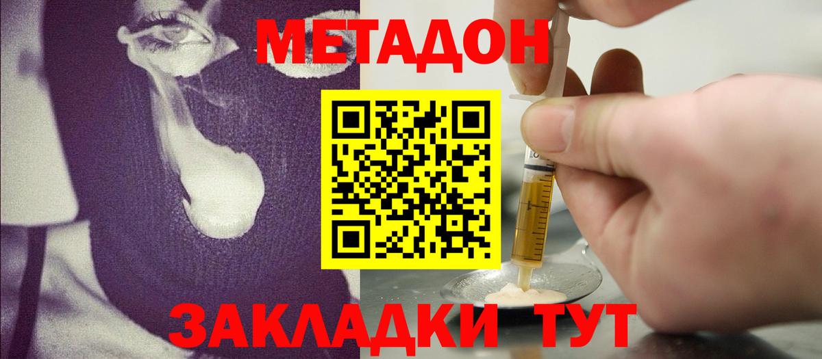 МЕТАДОН methadone  Метадон кристалл  Вход с VPN  Донецк 