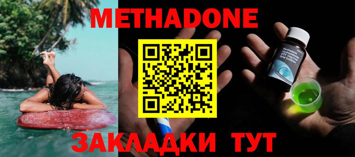 Метадон methadone Донецк
